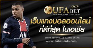 เว็บแทงบอล UFABET